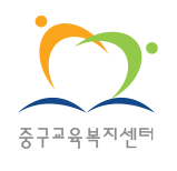 웹어스 포트폴리오 서울중구교육복지센터 CI 디자인