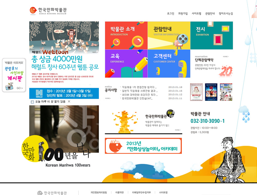 한국만화박물관 홈페이지 유지보수 웹어스 WEBUS