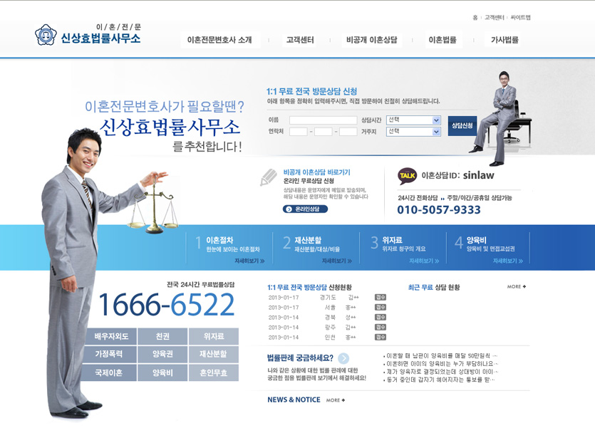 신상효 법률사무소 홈페이지 제작 웹어스 WEBUS