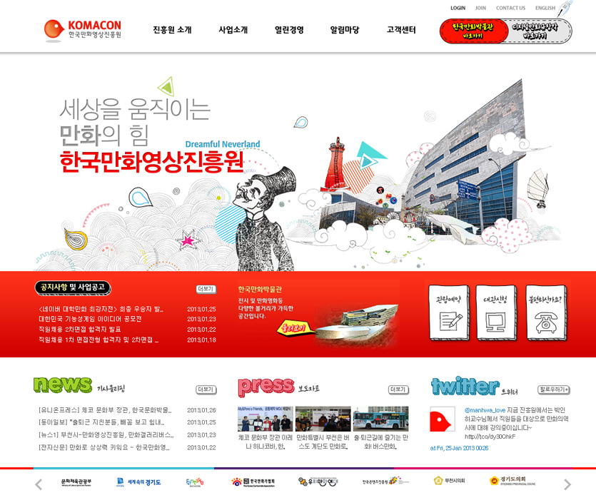 한국만화영상진흥원 홈페이지 유지보수 웹어스 WEBUS