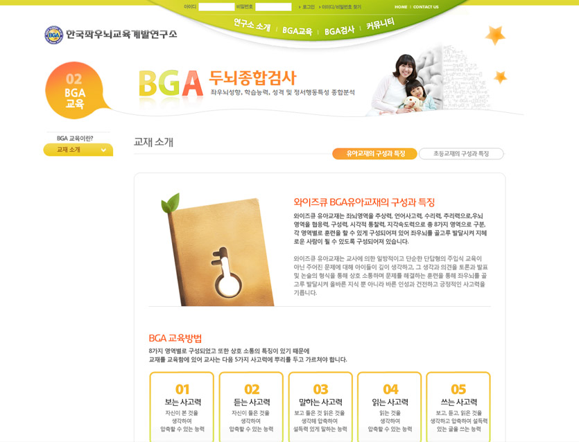 한국좌우뇌교육개발연구소(BGA) - 웹어스 포트폴리오 홈페이지