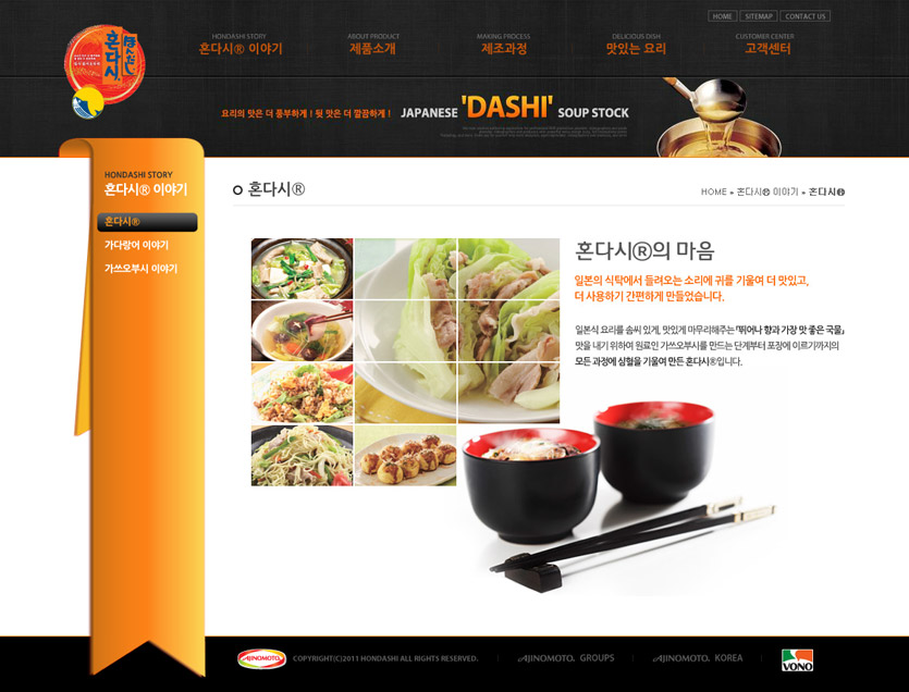 hondashi(혼다시) 한국 공식 홈페이지 - 웹어스 포트폴리오 홈페이지