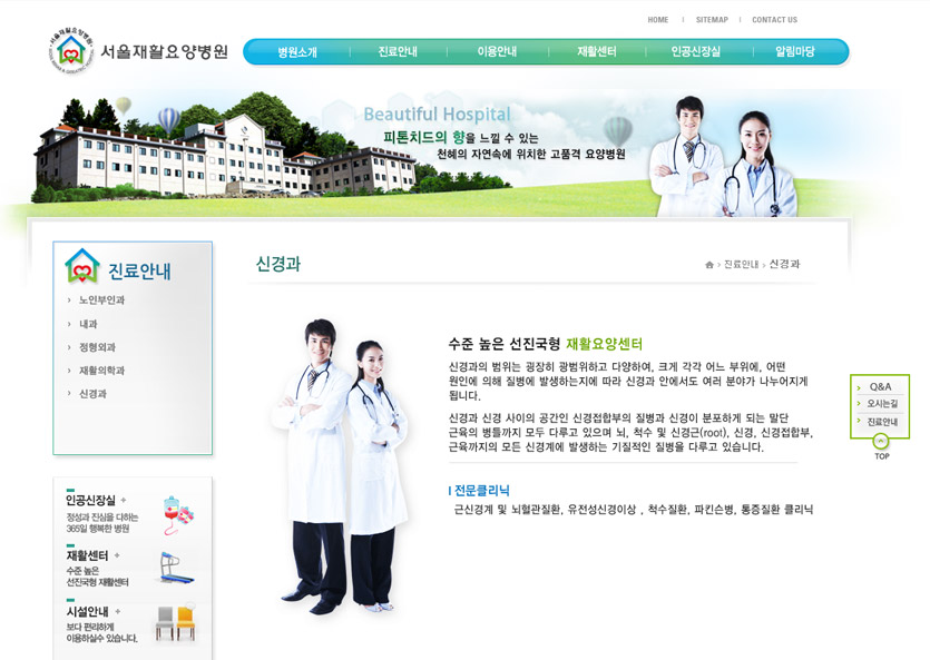 서울재활요양병원 - 웹어스 포트폴리오 홈페이지