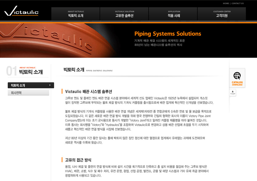 VICTAULIC KOREA - 웹어스 포트폴리오 홈페이지