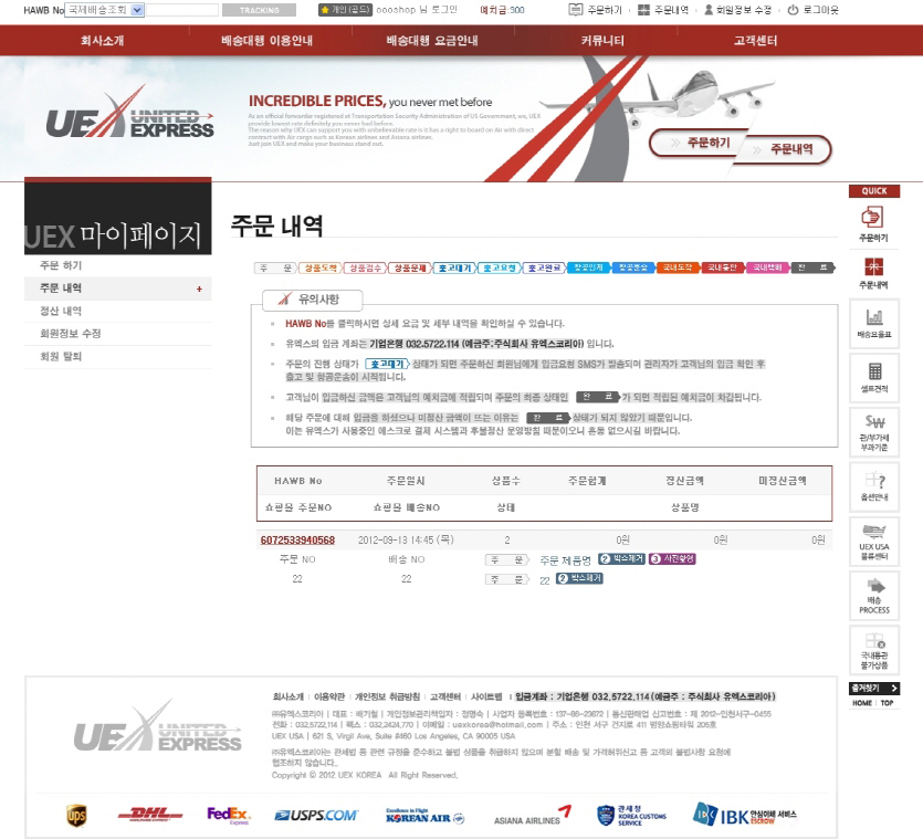 (주)유엑스 해외배송대행 시스템 및 홈페이지 - 웹어스 포트폴리오 홈페이지
