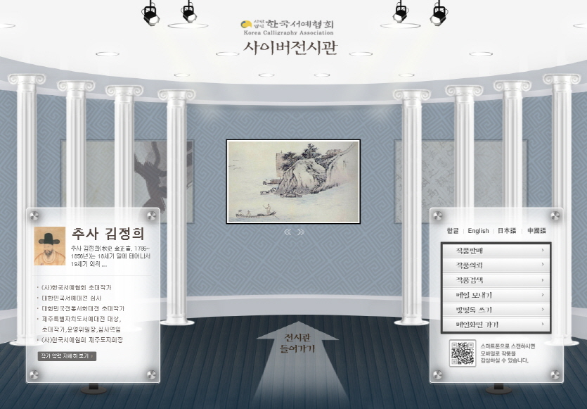 (사)한국서예협회 홈페이지 및 사이버전시관 - 웹어스 포트폴리오 홈페이지