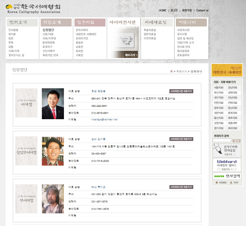 (사)한국서예협회 홈페이지 및 사이버전시관 - 웹어스 포트폴리오 홈페이지